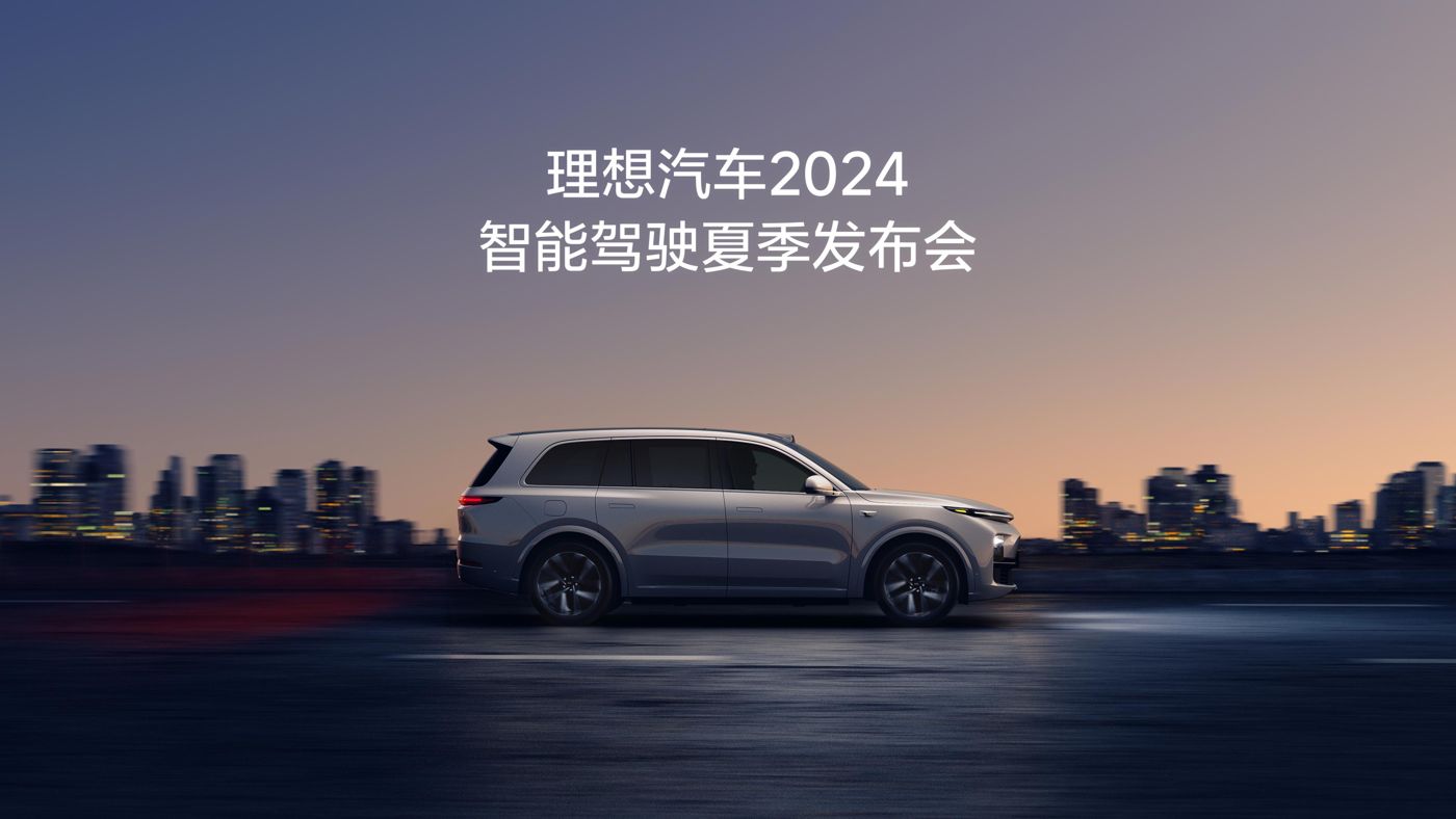 公海jcjc5500汽车2024智能驾驶夏季发布会